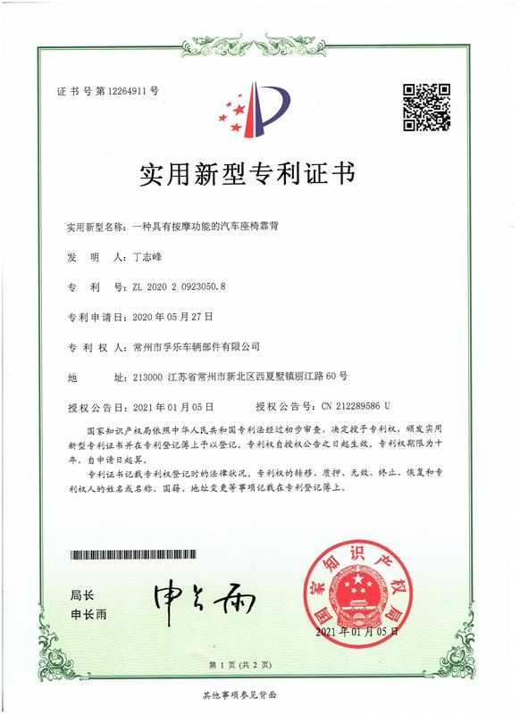 實(shí)用新型專利證書